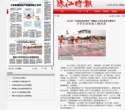 2019年“中国体育彩票杯”禅城区小学生田径比赛